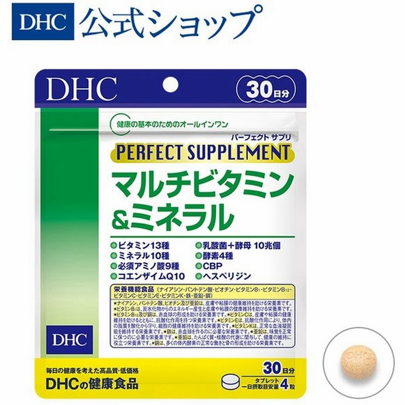 Dhc 公式 最短即日発送 パーフェクトサプリ マルチビタミン ミネラル 30日分 ビタミンc ビタミンd ビタミンb12 鉄 亜鉛 ミネラル 効果 通販 Lineポイント最大0 5 Get Lineショッピング