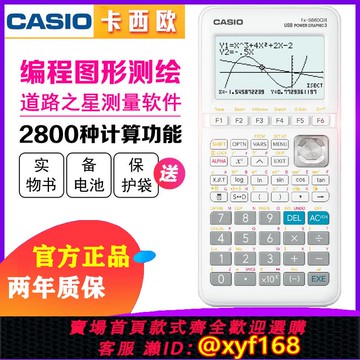 {可打統編 保固一年}卡西歐FX-9860GII工程圖形測量計算器道路之星文本閱讀計算機新款