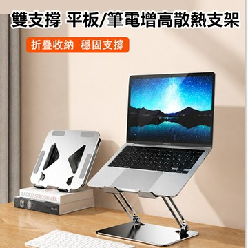 台灣現貨 筆電增高散熱支架 碳素鋼合金平板電腦支架 摺疊收納支架 金屬折疊便攜增高散熱支撐架 平板支架 寶來小舖