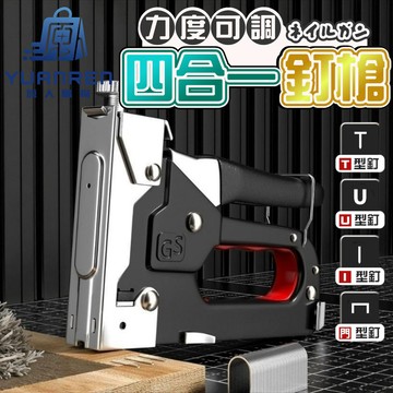【現貨秒發🏆防震緩衝設計】釘槍 訂書機 釘鎗 四用釘槍 打釘器 拔釘器 木工 DIY