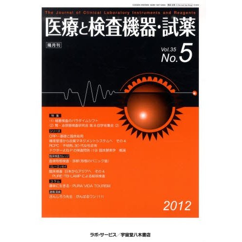 隔月刊 医療と検査機器・試薬