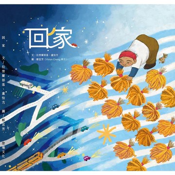 回家