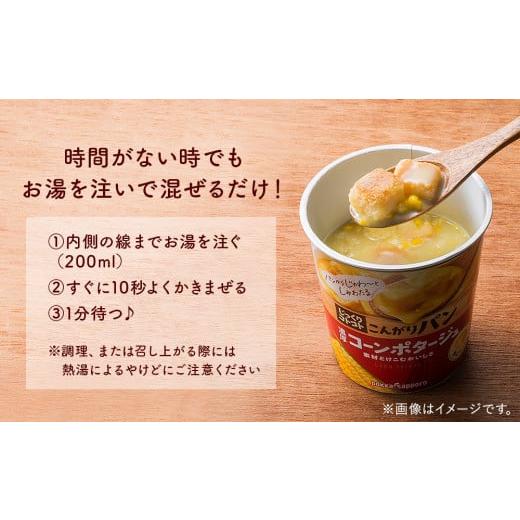 ふるさと納税 宮城県 名取市 カップ スープ じっくりコトコト こんがりパン 濃厚コーンポタージュ＆濃厚クラムチャウダー味（各6食入り4パック 合計48食入り）