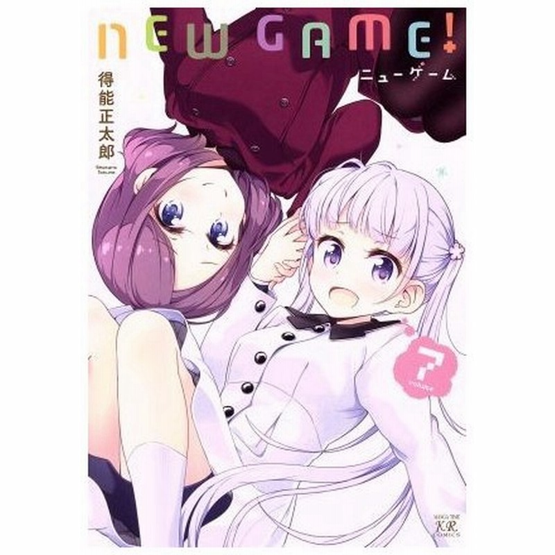 ｎｅｗ ｇａｍｅ ｖｏｌｕｍｅ７ まんがタイムきららｃ 得能正太郎 著者 通販 Lineポイント最大0 5 Get Lineショッピング