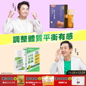 調整體質平衡有感  牛樟芝段木子實體 口含顆粒(80粒/瓶)+CBS®苦瓜胜肽(60粒/盒 )