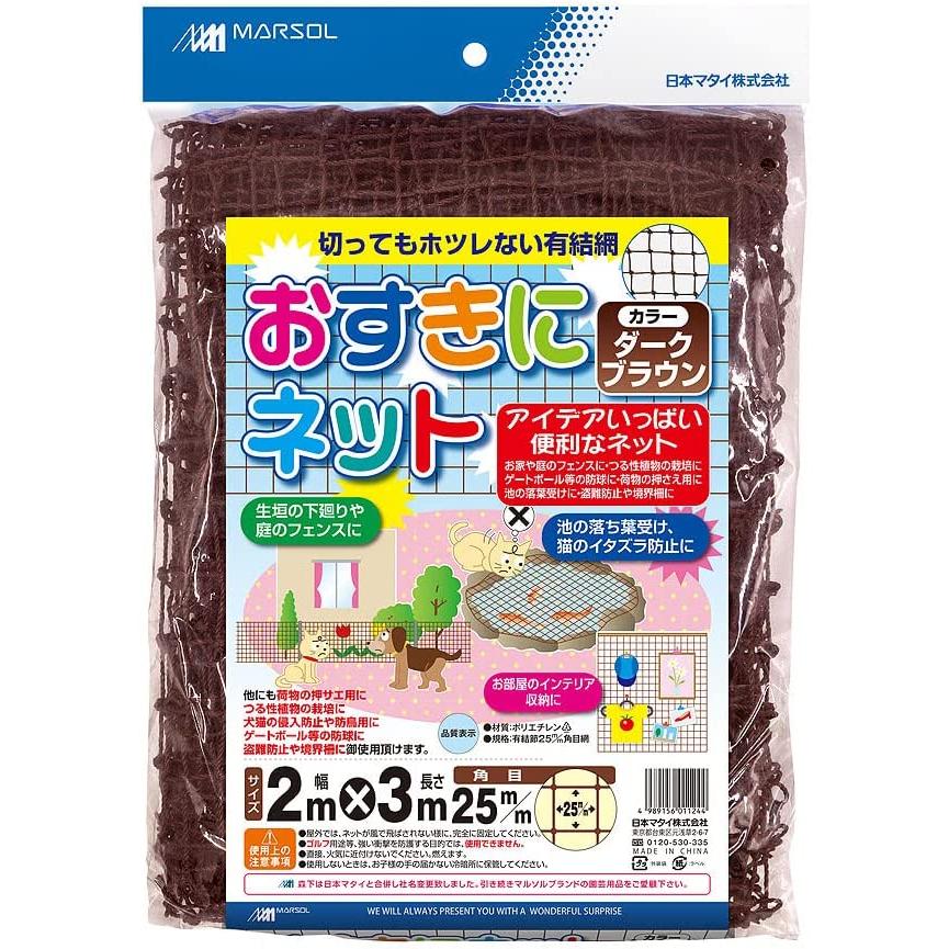 マルソル 多目的ネット 2mx2m ゴルフネット 防獣ネット 侵入防止ネット 落下防止ネット 防鳥ネット つるネット 庭用フェンス