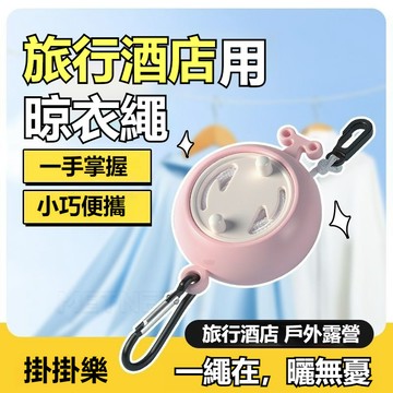 💖旅行晾衣繩 便攜式晾衣繩 酒店晾衣服神器 伸縮曬衣繩 晒衣繩 晾衣繩 晒衣繩 收納繩 戶外晒衣繩 隱形曬衣繩 差旅必備
