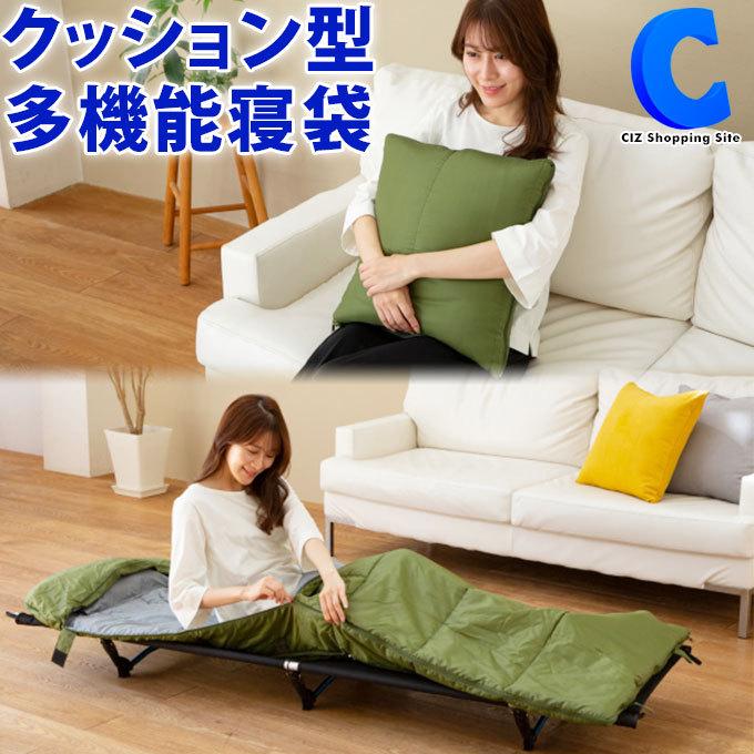 ソナエノ 寝袋 防災グッズ マミー型 枕付き シュラフ クッション型多