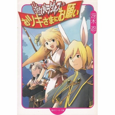 【中古】 匣の中の楽園/角川書店/あらきりつこ 中古】 匣の中の楽園/角川書店/あらきりつこ