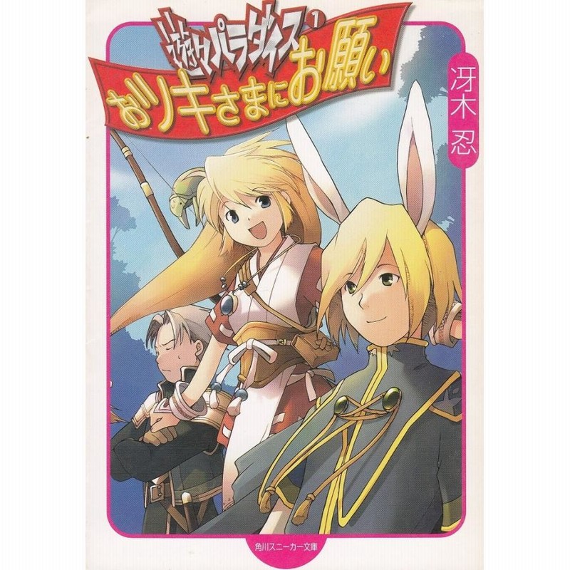 冴木忍★絶版36冊セット★富士見ファンタジア文庫 旅立ちは突然に (富士見ファンタジア文庫 32-3卵王子カイル
