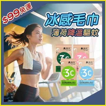 【隔日到貨】薄荷涼感毛巾 運動毛巾 戶外擦汗降溫 親子出遊隨身包 冷感毛巾 涼感巾 涼感濕紙巾 拋棄式毛巾 344Q11