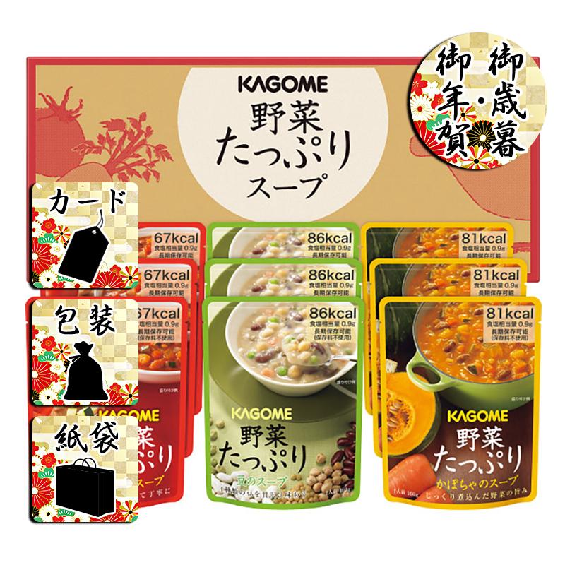 お歳暮 お年賀 御歳暮 御年賀 スープ 送料無料 2023 2024 カゴメ 野菜たっぷりスープ(9食)