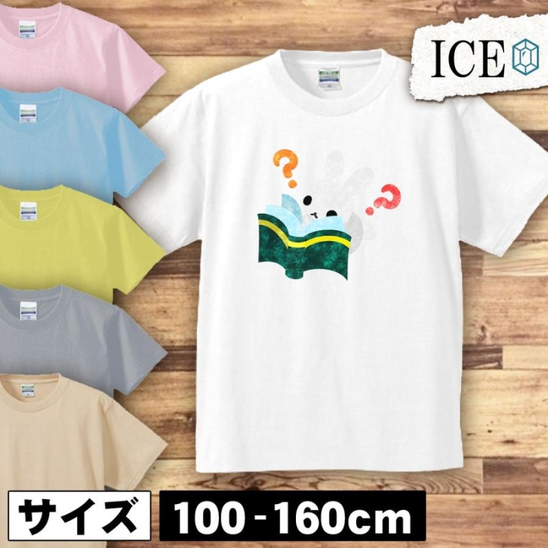 うさぎ キッズ 半袖 Tシャツ ウサギ 卯 兎 本 を読んで勉強中の 男の子