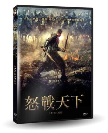 【停看聽音響唱片】【DVD】怒戰天下