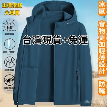 清倉促銷 限購每一搶1件🎀2025新款冰絲防曬衣男防紫外綫薄款外純色超薄防曬服百搭釣魚服