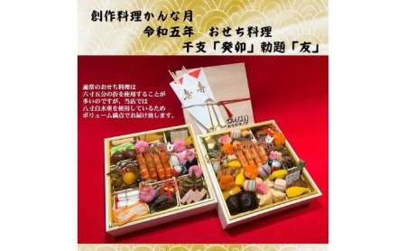 創作料理「かんな月」令和6年おせち料理八寸白木二段重