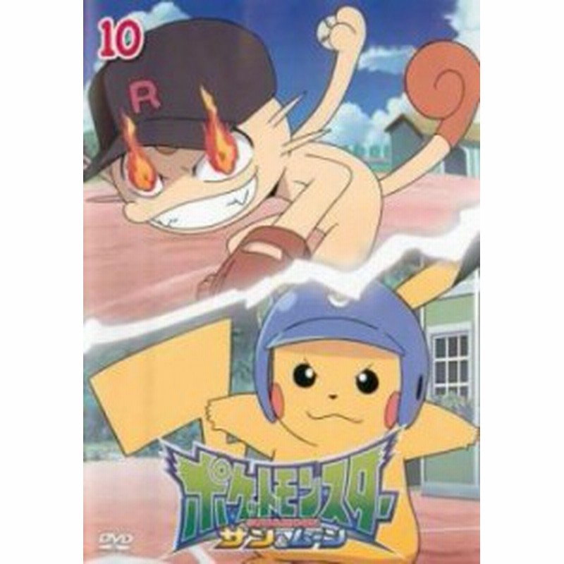 Cs ポケットモンスター サン ムーン 10 中古dvd レンタル落ち 通販 Lineポイント最大1 0 Get Lineショッピング