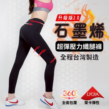 【AMISS】台灣製石墨烯纖腿褲 纖脂褲 發熱褲 瑜珈褲 美型褲 加大美體褲 壓力褲 鯊魚褲 壓縮褲