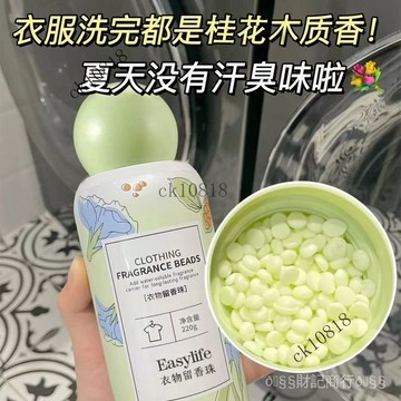 ✨可開發票#留香珠快速溶解洗衣服留香珠香水顆粒增香柔順劑清香味持久香味#免運費