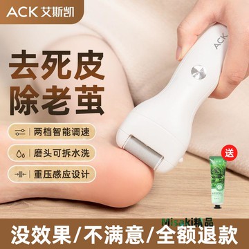 ACK電動磨腳器磨腳腳皮修腳去死皮神器腳修足老繭工具充電家用 Misaki精品