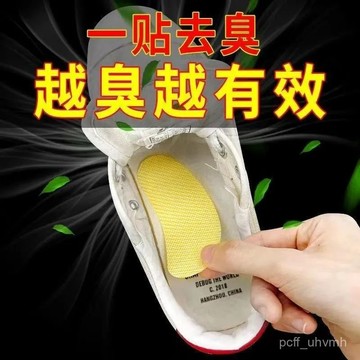 🔥臺灣出貨🔥【店鋪熱銷】除臭神器鞋子除臭貼腳臭神器籃球鞋防臭除異味殺吸腳鞋墊清香