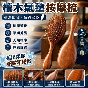 新款🎯臺灣出貨🎯金絲檀木氣墊按摩梳 氣囊經絡木梳 女士家用防掉髮造型梳子