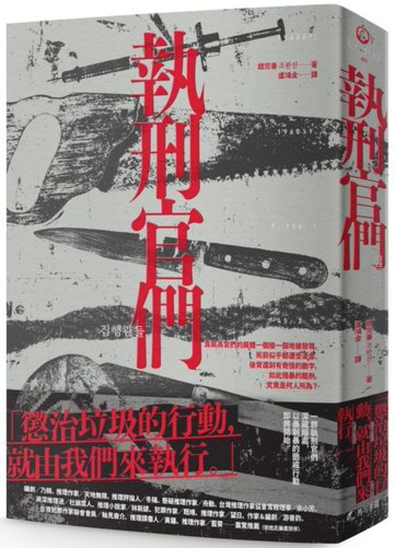 執刑官們【城邦讀書花園】