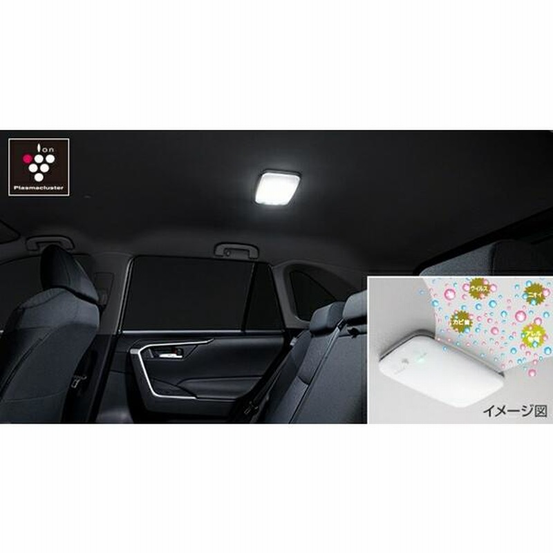 RAV4 プラズマクラスター搭載LEDルームランプ トヨタ純正部品