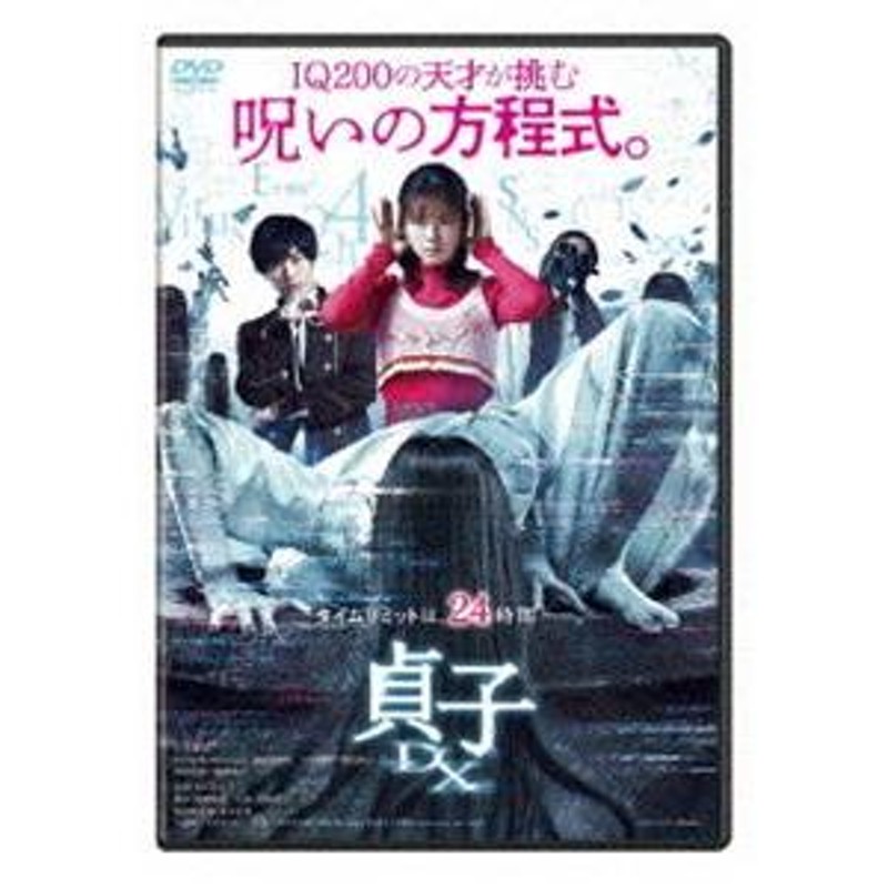 貞子DX [DVD] | LINEショッピング