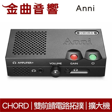 Chord Anni 小型耳擴 雙前饋電路拓撲 桌上型 綜合擴大機 | 金曲音響
