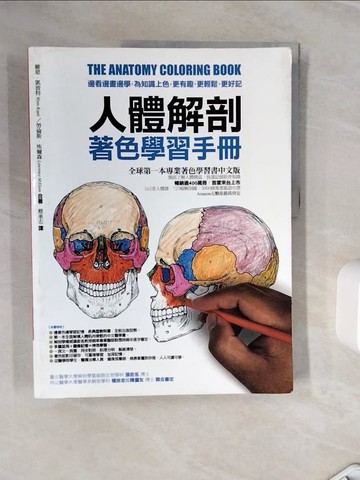 【書寶二手書T9／大學理工醫_Z3U】人體解剖著色學習手冊-邊看邊畫邊學…_維恩．凱彼特
