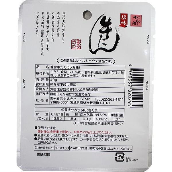 おつまみ牛たん2パック　塩味牛たん  やわらかな食感　牛タンおつまみ メール便 ポイント消化