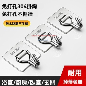 🔸臺灣公司貨·24H可出🔸304不銹鋼掛鈎 無痕掛鈎 免打孔掛鈎 廚房掛勾 浴室掛勾 毛巾掛鉤 掛鈎 加厚不鏽鋼掛鉤
