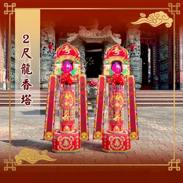 【老食說】2尺龍香塔(4尺1) 壽桃 壽麵 壽桃塔 神明祝壽 拜拜 宴王 擺宴 壽塔 敬神禮佛 供品點心 壽塔 香塔