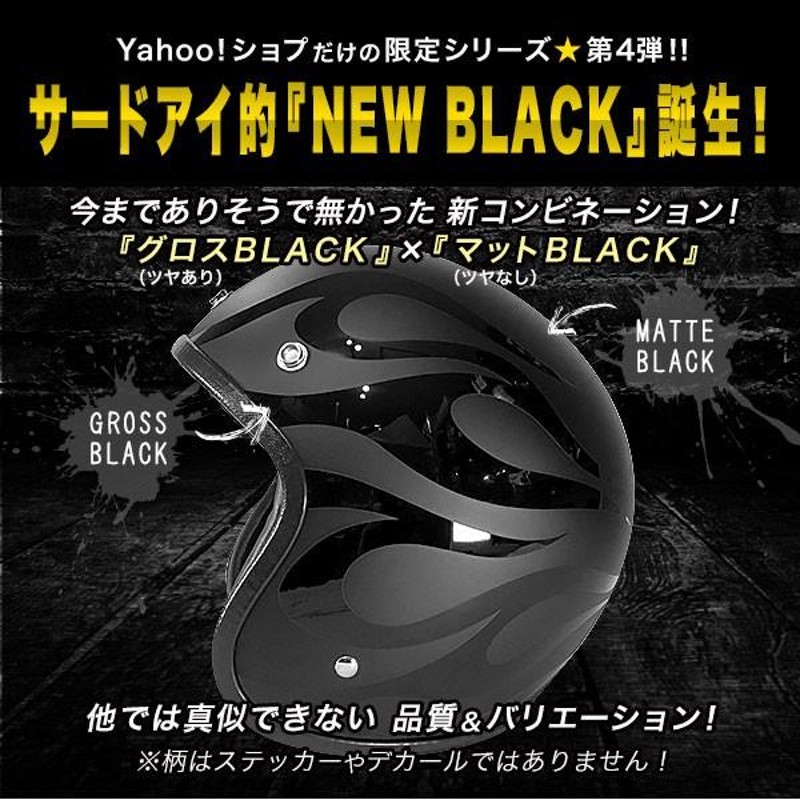 限定 バイク ヘルメット スモールジェット フレイムス BLACK-BLACK