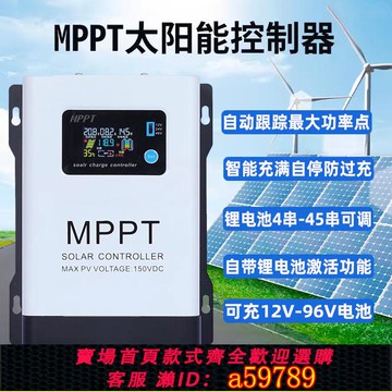 【全網低價 可打統編】MPPT太陽能控制器12V-96V全自動識別通用型230V光伏電瓶充電器