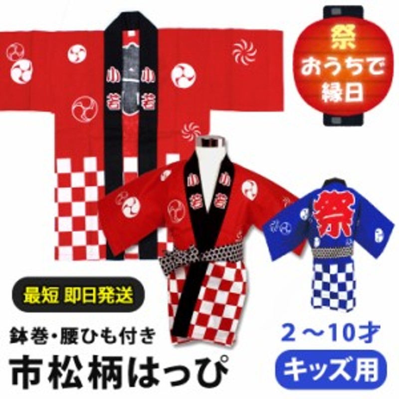 祭用品◇法被◇青◇3号◇男の子