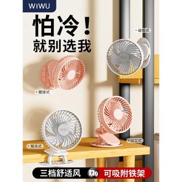 WiWU可磁吸夾子小電風扇桌面學生宿舍床usb充電迷你2026夏天嬰兒車便攜式辦公室桌上超靜音戶外廚房降溫神器