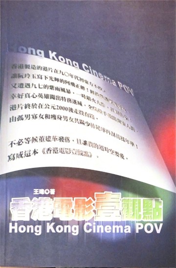 香港電影壹觀點[二手書_良好]