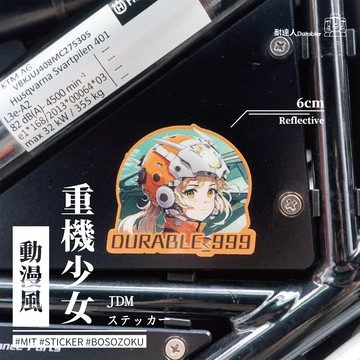 【耐達人】DURABLE_999 漫畫風 動漫風 重機少年 重機少女 反光車貼 安全帽貼 筆電貼 汽車貼紙 機車貼紙
