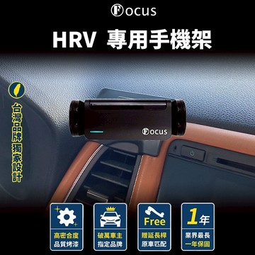 【台灣品牌 獨家贈送】 HRV 手機架 hrv 專用手機架 Honda  本田 配件