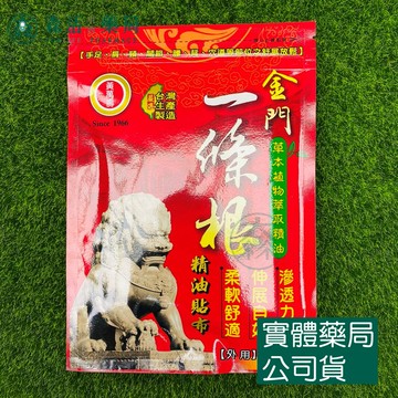 藥局現貨_[黃萬壽]  金門一條根 精油貼布 8片入