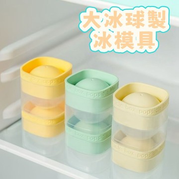 【隔日到貨🔥】大冰球製冰盒 冰塊冰球製冰盒 威士忌冰球製作盒 硅膠冰塊模具 大容量製冰模具 冰塊冰球冰格 夏季製冰神器
