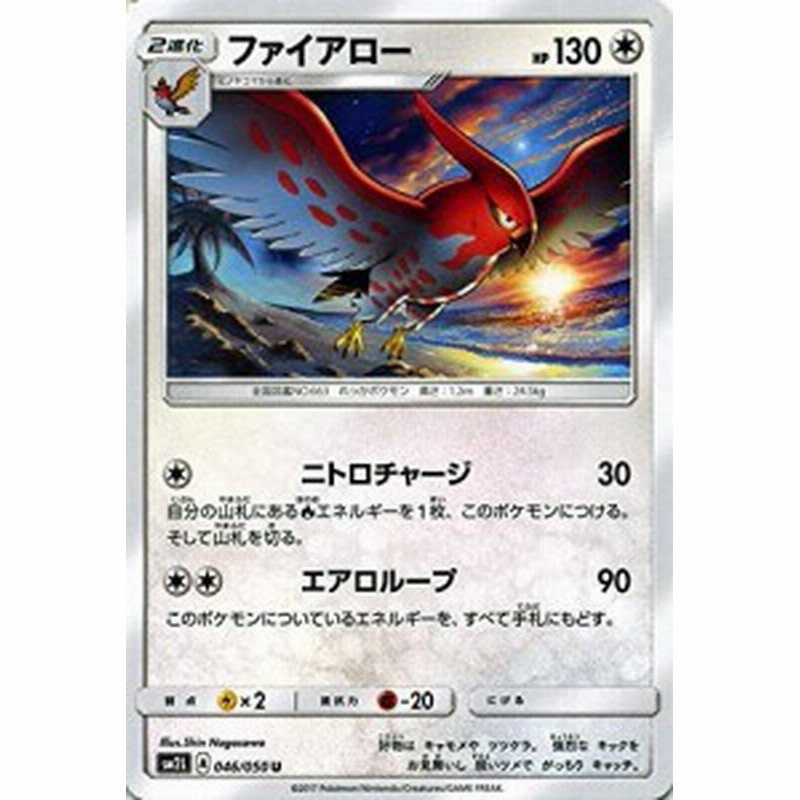 ポケモンカードゲームsm ファイアロー U アローラの月光 中古品 通販 Lineポイント最大1 0 Get Lineショッピング