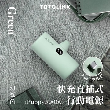 TOTOLINK iPuppy5000C Type-C 20W PD快充 直插式行動電源 口袋電源 免傳輸線(安卓&蘋果 iPhone15 以上專用)-幻綠