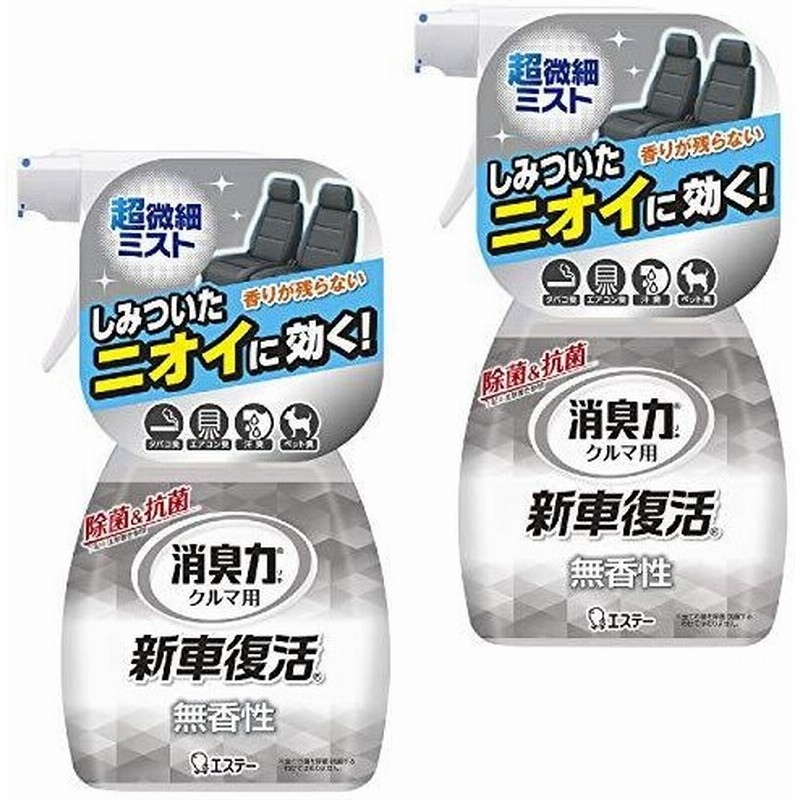 まとめ買いクルマの消臭力 新車復活 車用 無香性 250ml 2個 除菌 抗菌 車 消臭剤 芳香剤 消臭スプレー 通販 Lineポイント最大0 5 Get Lineショッピング