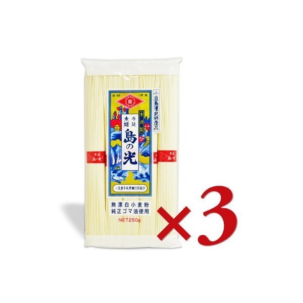 そうめん 素麺 小豆島手延素麺 島の光 手延べそうめん 赤帯 250g（50g×5束）× 3袋 メール便で送料無料