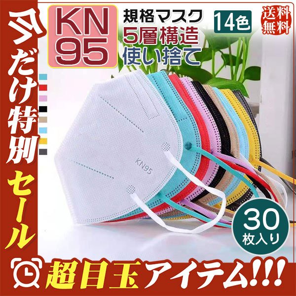 一部当日発送 KN95マスク n95 平ゴム 30枚 5層構造 使い捨てマスク 不織布マスク 使い捨て 白 立体マスク 女性用 男性用 大人用 防塵  作業用 飛沫対策 通販 LINEポイント最大1.0%GET | LINEショッピング