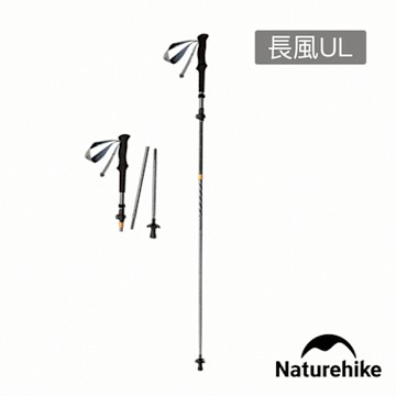 Naturehike 長風UL碳纖維鋁合金五節折疊登山杖 單支 120cm/135cm DS012