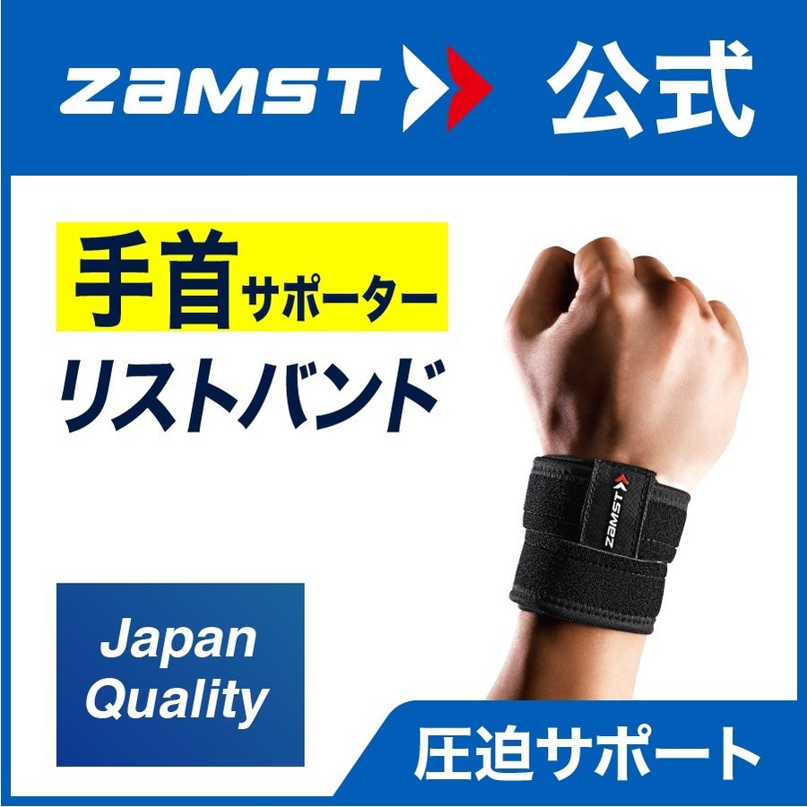 zamst ザムスト 手首 サポーター リストバンド スポーツ 日常生活 仕事 男女兼用 左右兼用 ブラック Mサイズ 通販  LINEポイント最大GET | LINEショッピング